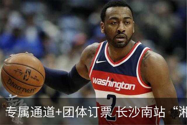 专属通道+团体订票 长沙南站“湘超”观赛出行服务上线