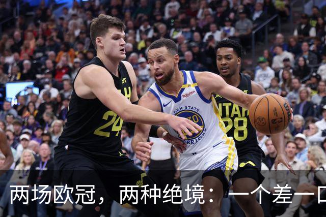 两场欧冠，两种绝境：一个差一口气，一个只剩一口气