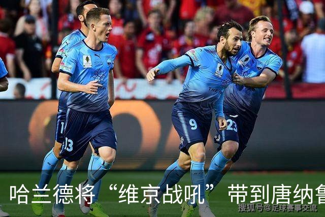 哈兰德将“维京战吼”带到唐纳鲁马婚礼，世界杯经典名场面重现