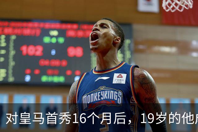 对皇马首秀16个月后，19岁的他成为皇马队史标王