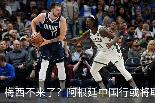 梅西不来了？阿根廷中国行或将取消，香港行闹剧成双方绕不开的坎