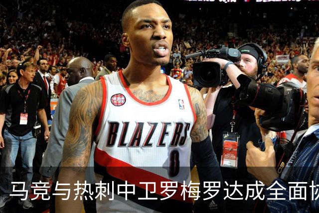 马竞与热刺中卫罗梅罗达成全面协议：未来将如何影响西甲与英超？