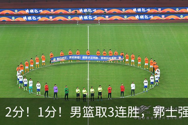 2分！1分！男篮取3连胜，郭士强却高兴不起来，“移动长城”成过去式